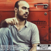 دانلود آهنگ عماد قویدل راننده تاکسی