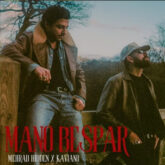 دانلود آهنگ مهراد هیدن منو بسپار