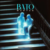 دانلود آهنگ مهیار با تو