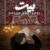 دانلود آهنگ احسان دریادل بیت