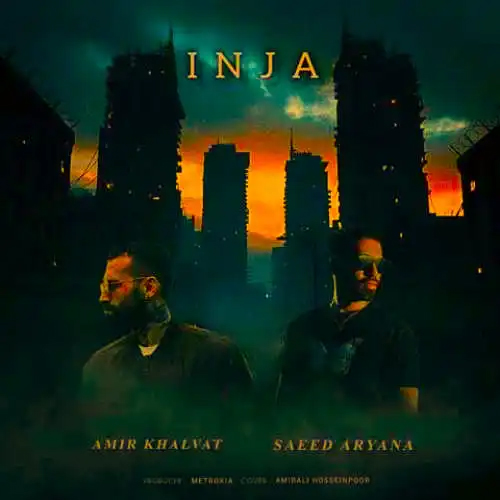 دانلود اهنگ امیر خلوت اینجا