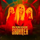 دانلود اهنگ شهره این عشقه