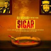 دانلود اهنگ علی اصحابی سیگار