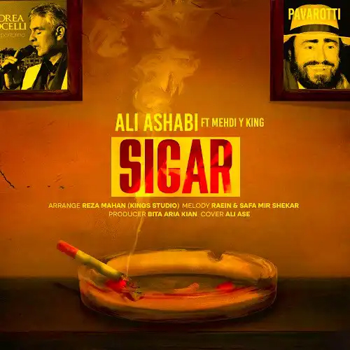 دانلود اهنگ علی اصحابی سیگار