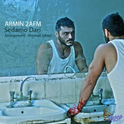 دانلود اهنگ آرمین زارعی 2AFM صدامو داری