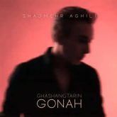 دانلود اهنگ شادمهر عقیلی قشنگ ترین گناه