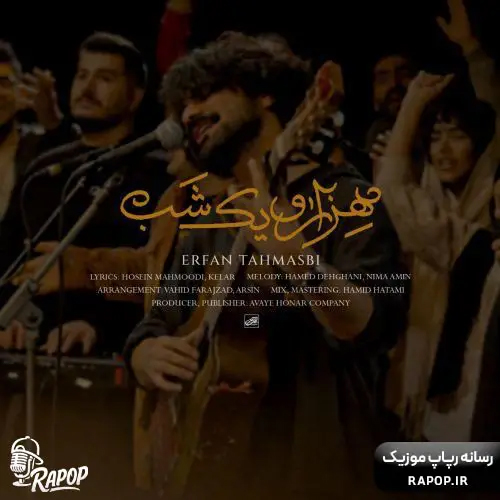 دانلود اهنگ عرفان طهماسبی هزار و یک شب