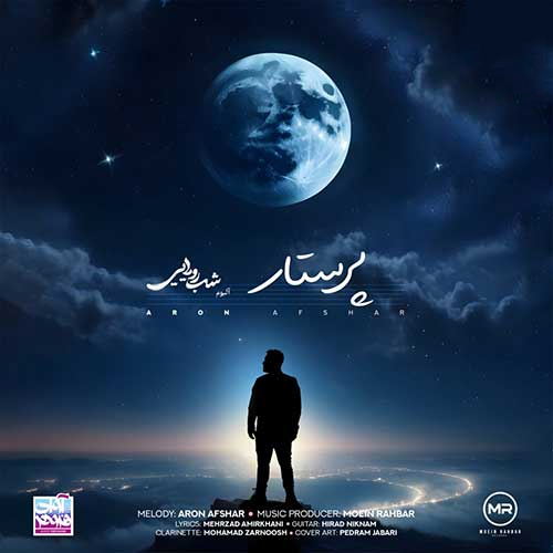 آرون افشار یار جونی