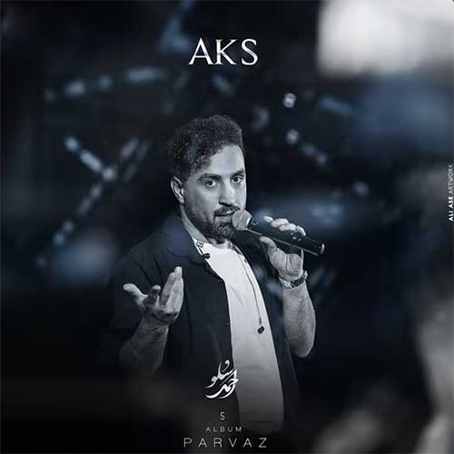 احمد سلو عکس