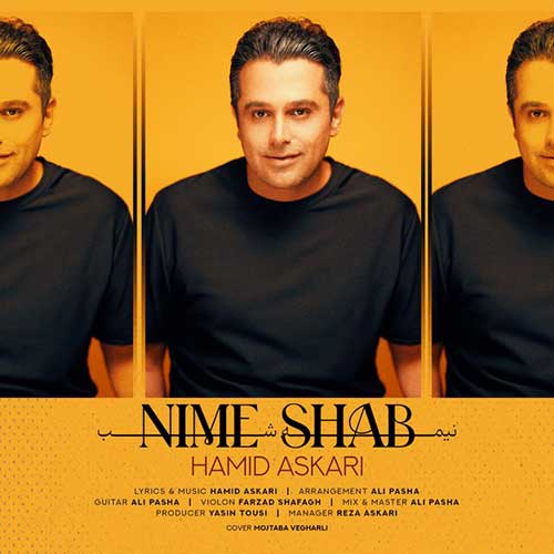 حمید عسگری نیمه شب