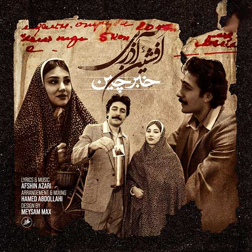 دانلود اهنگ افشین آذری خبرچین