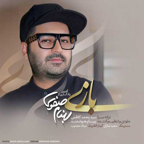 دانلود اهنگ بهنام صفوی بازی