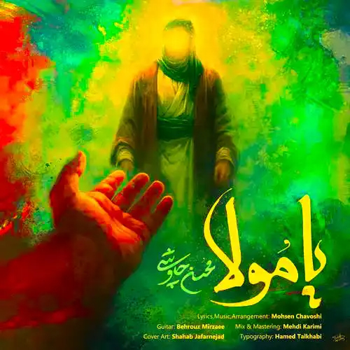 دانلود اهنگ محسن چاوشی یا مولا
