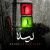 دانلود اهنگ مهدی احمدوند لیلا