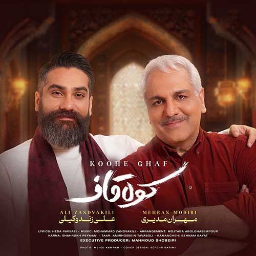 مهران مدیری کوه قاف