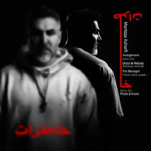 خاطرات مرتضی اشرفی