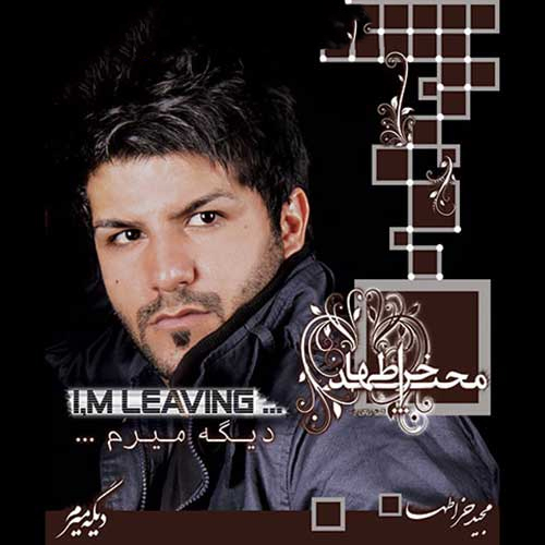مجید خراطها دیگه میرم