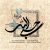 محسن چاوشی حسبی الله