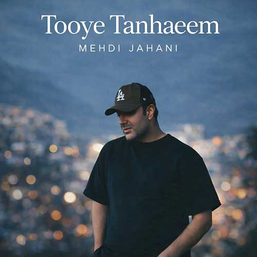 مهدی جهانی توی تنهاییم