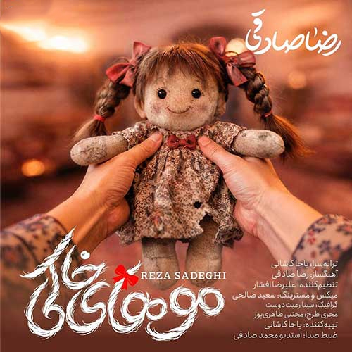 رضا صادقی موهای خاکی
