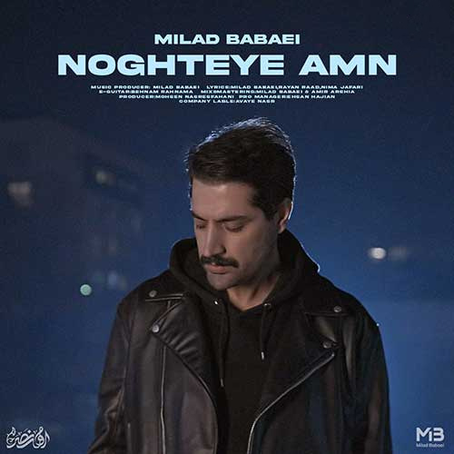میلاد بابایی  نقطه امن