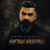 فرهاد جهانگیری هفتادی هشتادی