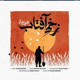محسن چاوشی زخمی آفتاب