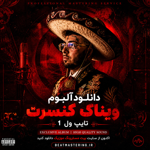 دانلود آلبوم ویناک کنسرت تایپ ول 1