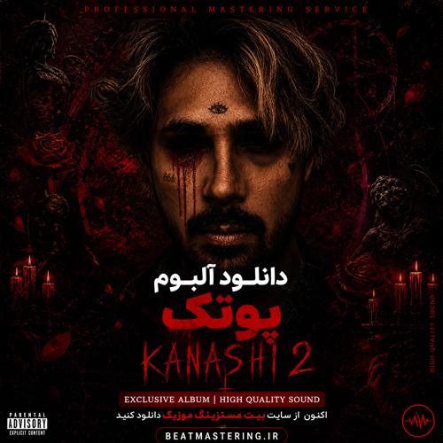 دانلود آلبوم پوتک کاناشی 2