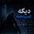 دانلود ریمیکس نمیبینمت