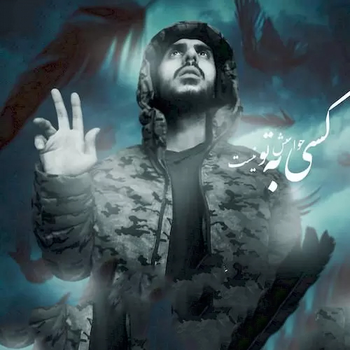 رضا پیشرو کسی حواسش به تو نیست