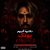 پوتک پنیک اتک