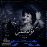 دانلود ریمیکس Yaad هایده و شایان یو
