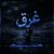 دانلود ریمیکس حسین تی ام دلم تنگ شده برا دعوا هامون