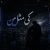 دانلود ریمیکس رپ کی مثل من امیر تتلو