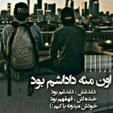 هیچکس اون مثل داداشم بود