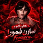 دانلود آلبوم سارن فمورا Femmora