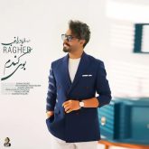 دانلود اهنگ جدید راغب بوی گندم