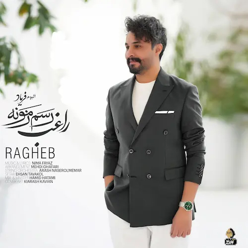 دانلود اهنگ جدید راغب رسم زمونه