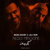 دانلود اهنگ رضا شیری بگو میدونه