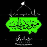 دانلود اهنگ رضا شیری منو دریاب